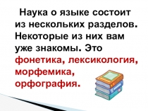 Презентация по русскому языку на тему Части речи (5 класс)