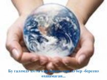 Конкурсная работа Мой край, моя школа