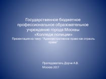 Административное право как отрасль права