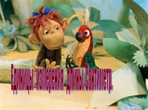 Презентация к уроку математики на темуЕдиницы измерения длины.Сантиметр