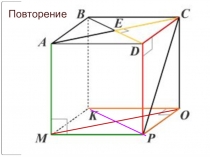 Презентация к уроку по наглядной геометрии по теме Параллелограммм