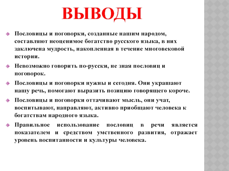 Проект на тему богатство русского языка