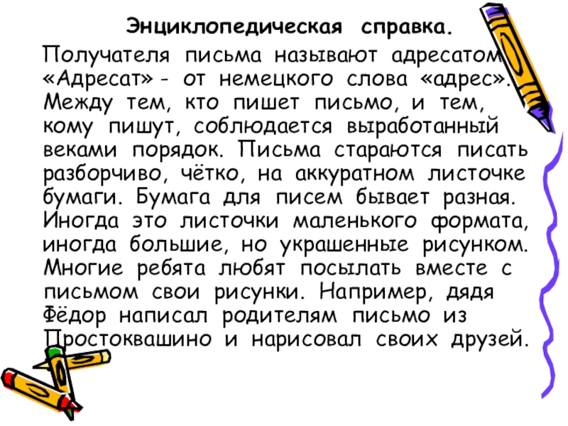 Письмо другу 3 класс по русскому языку образец родной язык