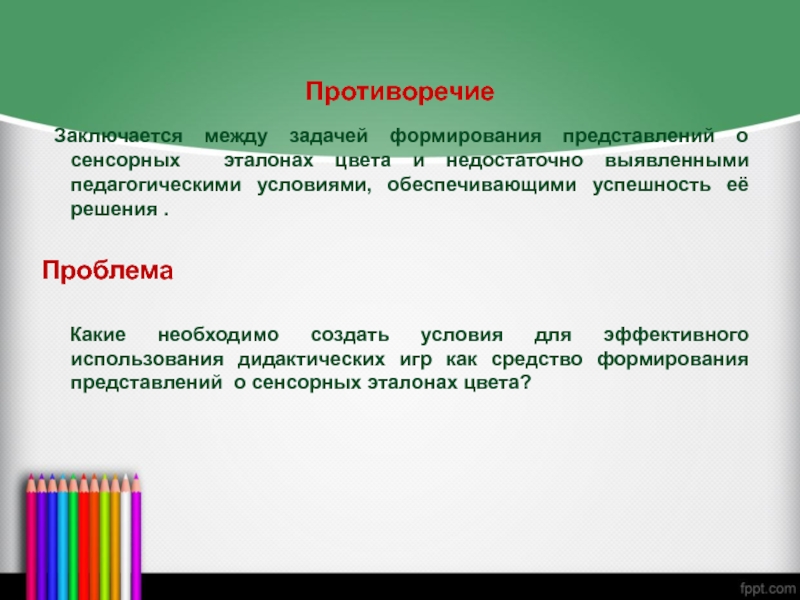 эталон свойства предметов. формирования сенсорных эталонов цвет дошкольники. формирование сенсорных эталонов у детей с нарушением зрения. формирование сенсорных эталонов у дошкольников. формирование представлений о сенсорных эталонах.