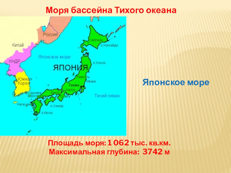 Какое море относится к бассейну. Моря бассейна Тихого океана. Бассейн японского моря. Моря омывающие Японию. Какие моря в тихом океане.