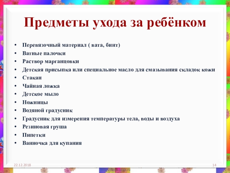 Уход за грудным ребенком сбо 8 класс презентация