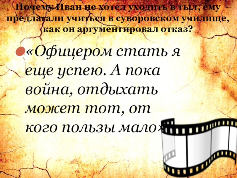 Мало пользы. Почему я хочу стать офицером. Причина Иван. Почему я захотел стать офицером.