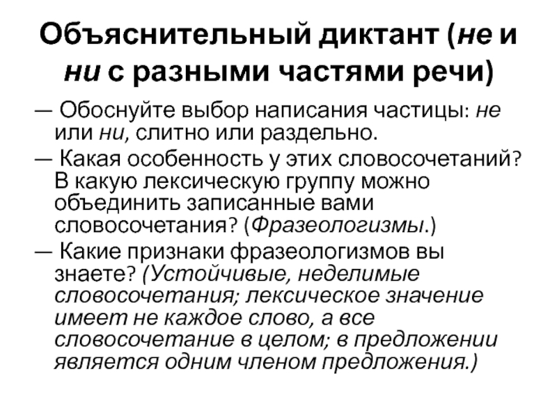 Объяснительный диктант 8 класс