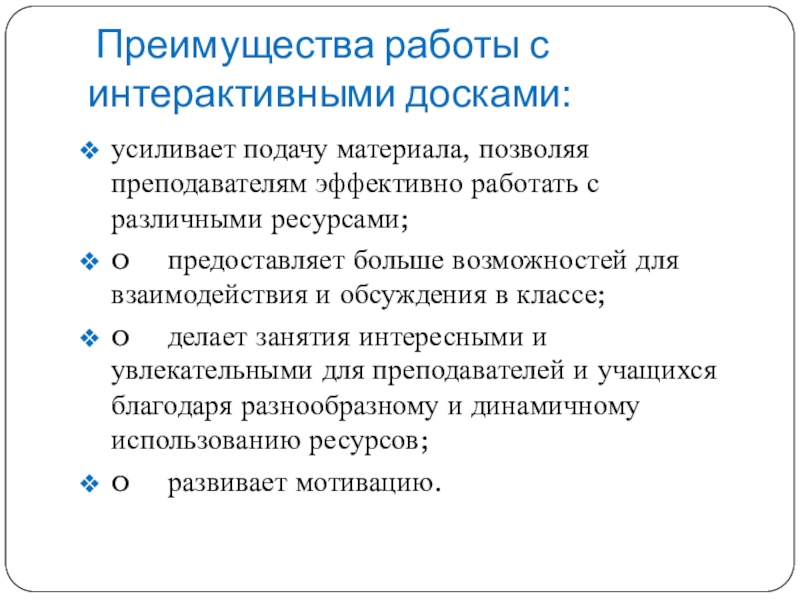 Преимущества быть педагогом. Преимущества быть педагогом. Преимущества педагога. Возможности учителя. Достоинства учителя.