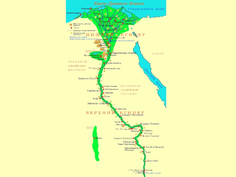 Нижний египет. Древний Египет верхний и Нижний карта. Карта древнего Египта верхний и Нижний Египет. Номы древнего Египта карта. Верхний Египет на карте.