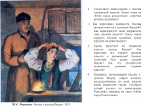 Работа с иллюстрациями к повести Н. В. Гоголя Ночь перед Рождеством