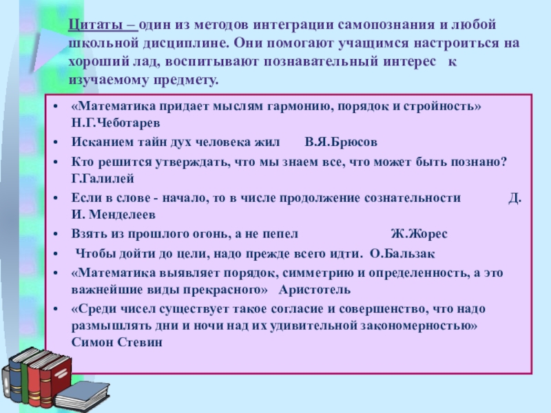 Дисциплина цитаты. Интегративная методика это. Технологии интеграции. Цитаты про дисциплину в школе.