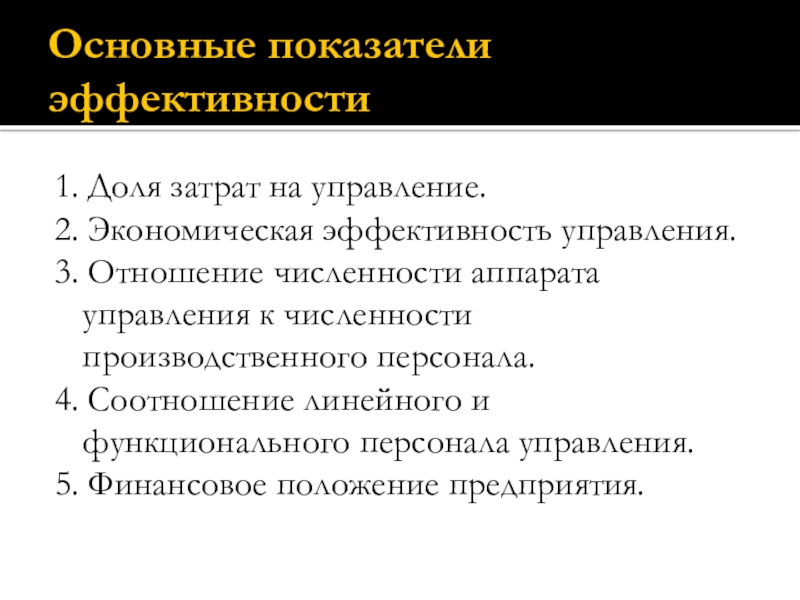 эффективность управления. отдел оценки эффективности проекта. эффективность проектного менеджмента. управление проектами эффективность. эффективный проект.