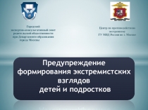 Презентация Сценарий к проведению недели Борьба с терроризмом