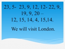 Презентация по английскому языку Лондон (5 класс)