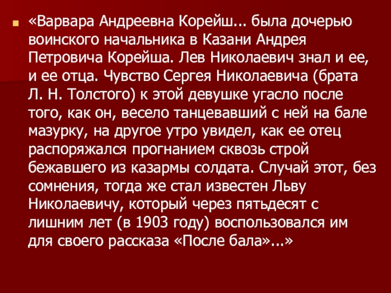 Лев толстой после бала презентация 8 класс