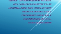 Презентация учебного занятия Разработка вариантов цветового решения оклада иконы