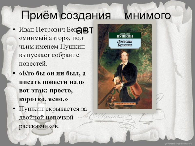 Крестьянка читать краткое содержание. Иван Петрович Белкин Пушкин. Иван Петрович Белкин повести. Повесть покойного Ивана Петровича Белкина барышня крестьянка. Александр Сергеевич Пушкин барышня крестьянка краткое содержание.