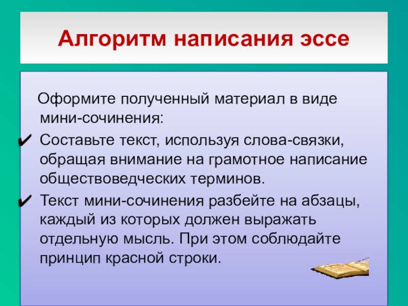 Оформить эссе образец