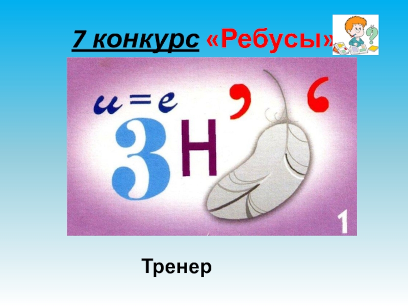 Ребусы на тему профессии с ответами в картинках