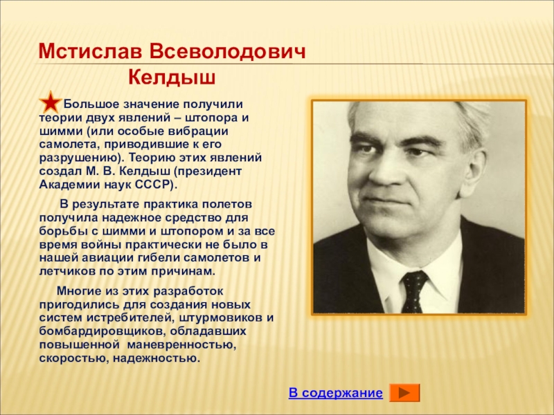 Мстислав всеволодович келдыш презентация