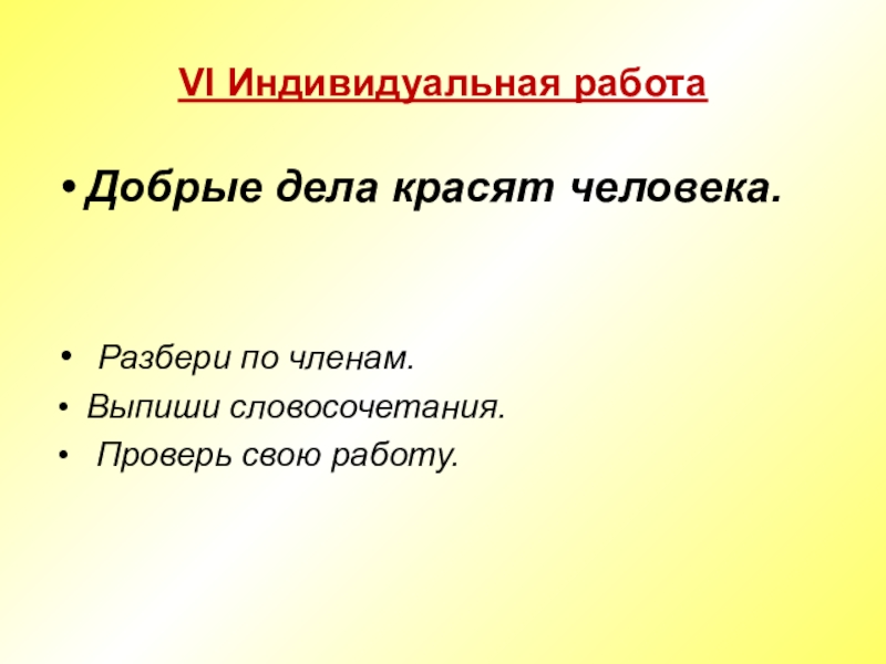 Человек разбор. Предложения на тему добрые дела. Предложения про добрые дела. Добрые дела красят человека предложения. Предложение на тему добрые дела человека.