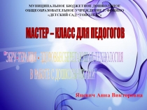 Презентация Эбру - терапия - здоровьесберегающая технология в работе с дошкольниками