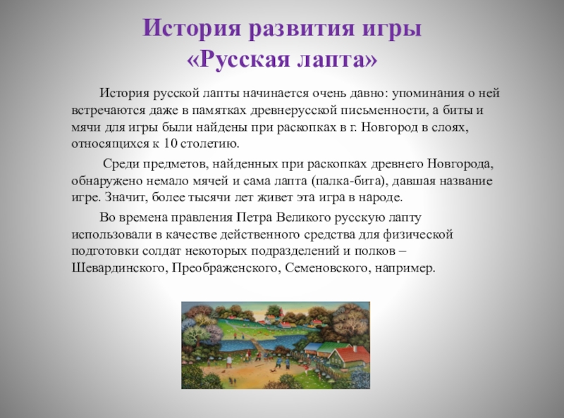 Примеры русских игр