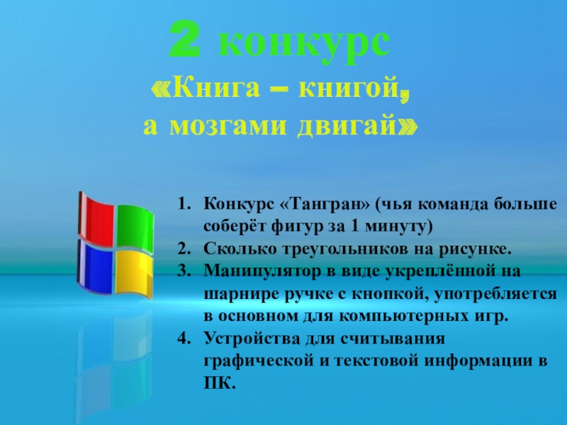 Брейн ринг по математике 8 класс презентация