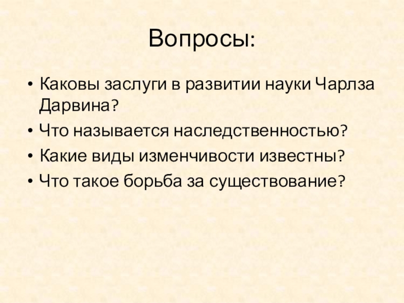 Чарльз дарвин о причинах эволюции животного мира презентация 7 класс