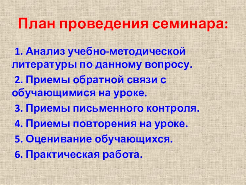 План проведения семинара