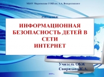 Презентация выступления на РМО по теме Безопасность детей в сети интернет