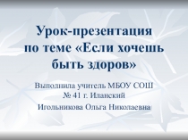 Презентация по ОБЖ или СБО на тему