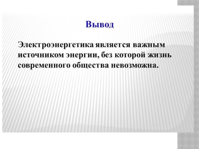 Электроэнергетика россии презентация 9 класс география