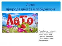 Презентация к уроку окр.мира для 1 класса А.А.Вахрушев  Окружающий мир. Я и мир вокруг.