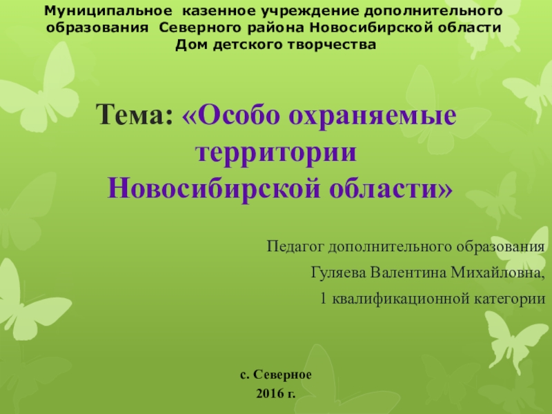 Особо охраняемые природные территории нижегородской области презентация