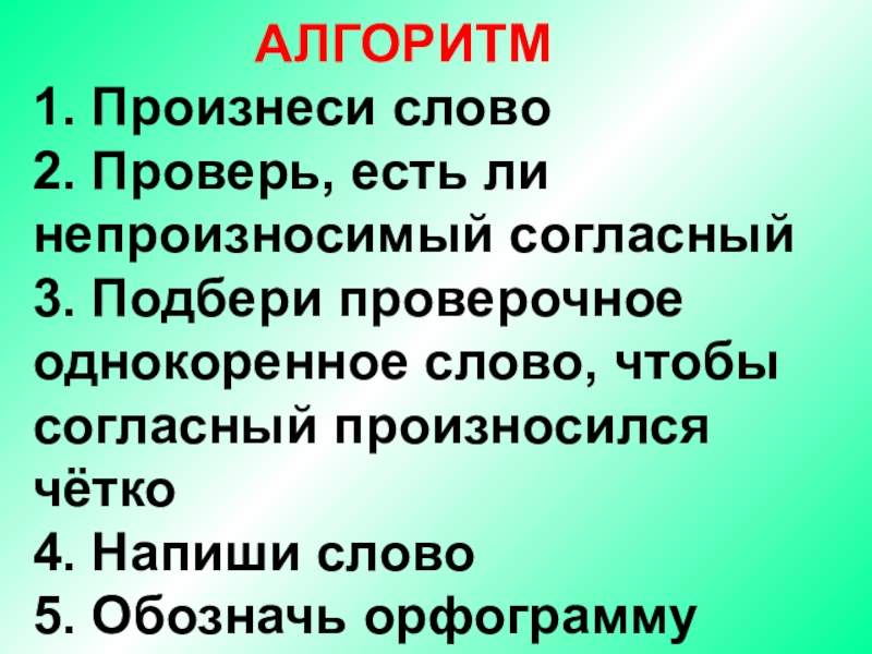 Непроизносимая согласная в корне слова 3 класс презентация школа россии