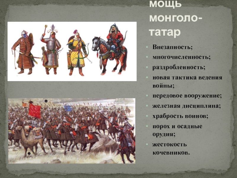 Факты о монголо татарах
