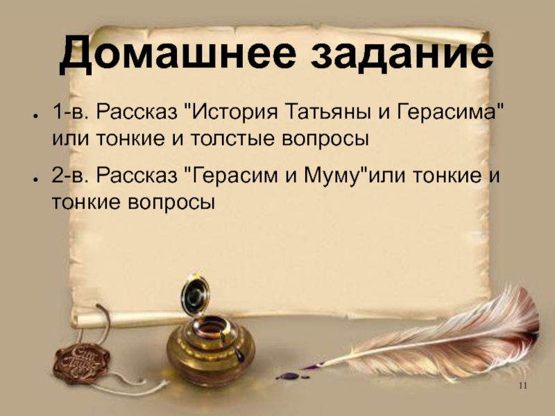 Характеристика герасима и барыни 5 класс литература. Тургенев муму герасим и барыня. Характеристика герасима и барыни 5 класс литература. Характеристика герасима и барыни 5 класс литература. Муму литература 5 класс характеристика барыни.