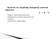 Презентация по русскому языку на тему Изменение прилагательных по числам(3класс)