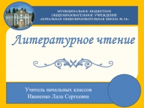 Презентация к уроку литературного чтения в 1 классе по развивающей системе Занкова : В.Ю. Драгунский Друг детства.