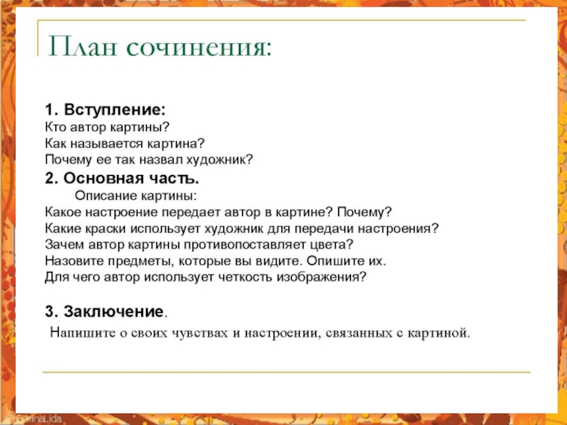 Урок сочинение 4 класс. План к сочинению Золотая осень. План сочинения про осень 4 класс. План сочинения 4 класс. План сочинения Золотая осень 4 класс.