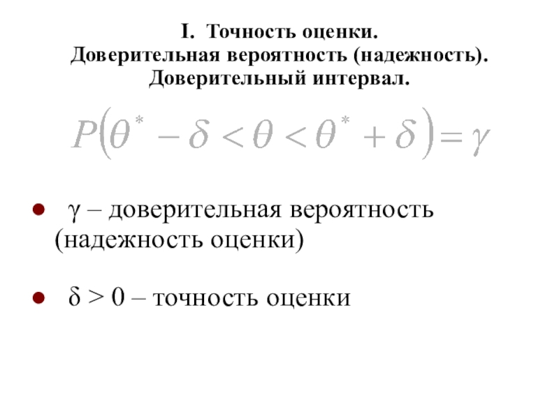 Оценка доверительной вероятности