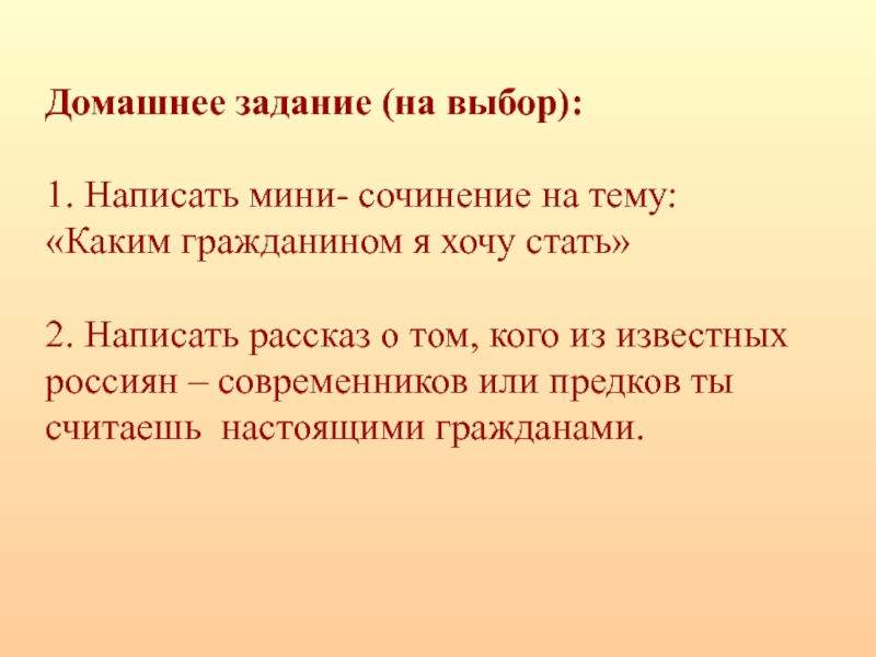 Гражданин отечества достойный. Сочинение на тему каким гражданином я хочу стать. 