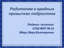 Презентация : Профилактика вредных привычек