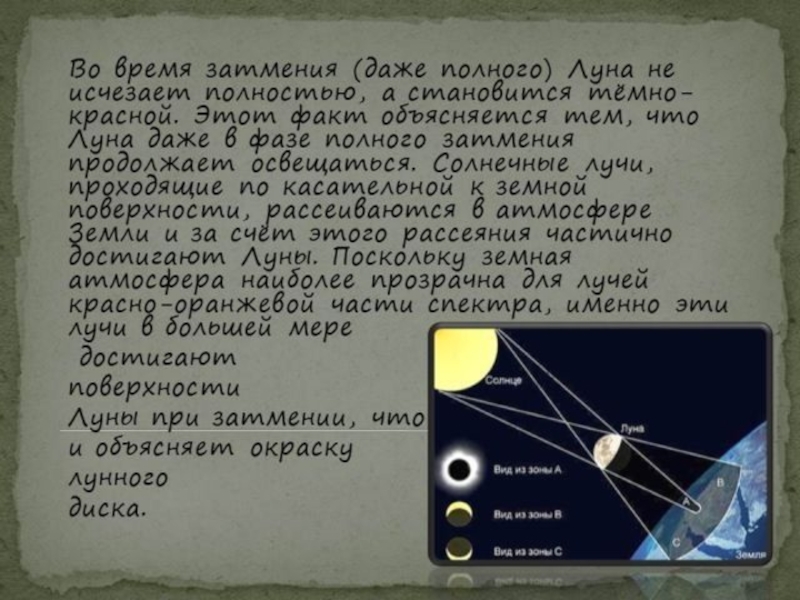 Солнечные и лунные затмения доклад. Как предсказывать затмения. Солнечные и лунные затмения доклад по астрономии. Солнечные и лунные затмения реферат по астрономии. Солнечные затмения предсказание.