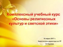 Презентация к родительскому собранию по ОРКСЭ
