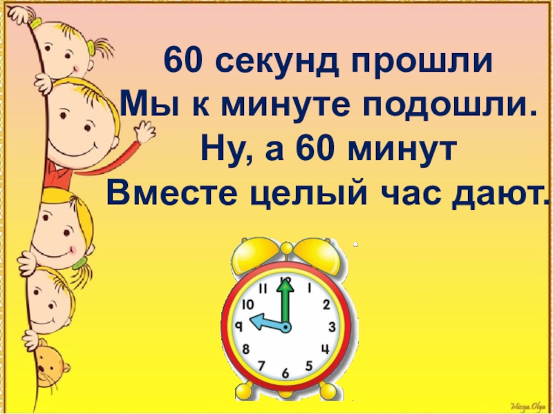 Целый час прошел. Как не опоздать на урок 2 класс. Опоздание на урок для презентации. Знаки Опоздавшие на урок. Опоздает на 2 урока.