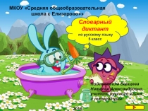 Словарный диктант с презентацией для учащихся 5 класса