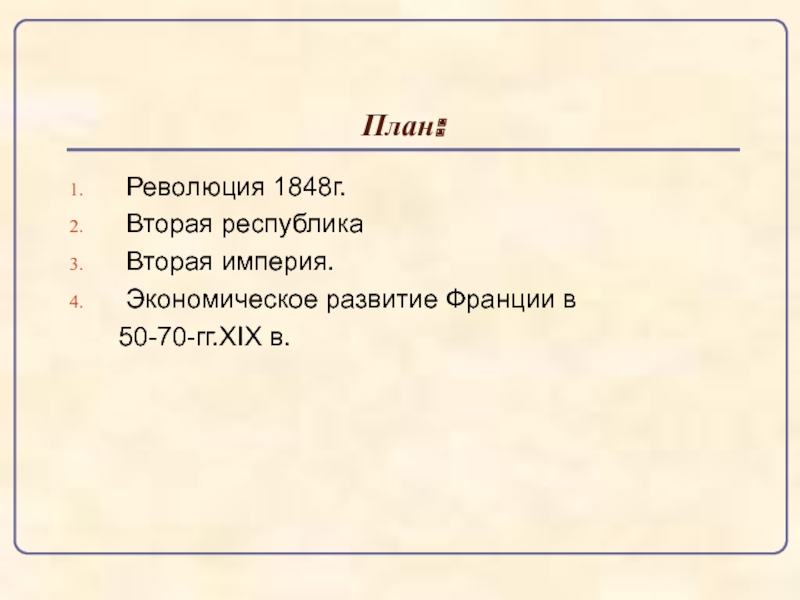 Франция вторая империя и третья республика презентация 9 класс презентация